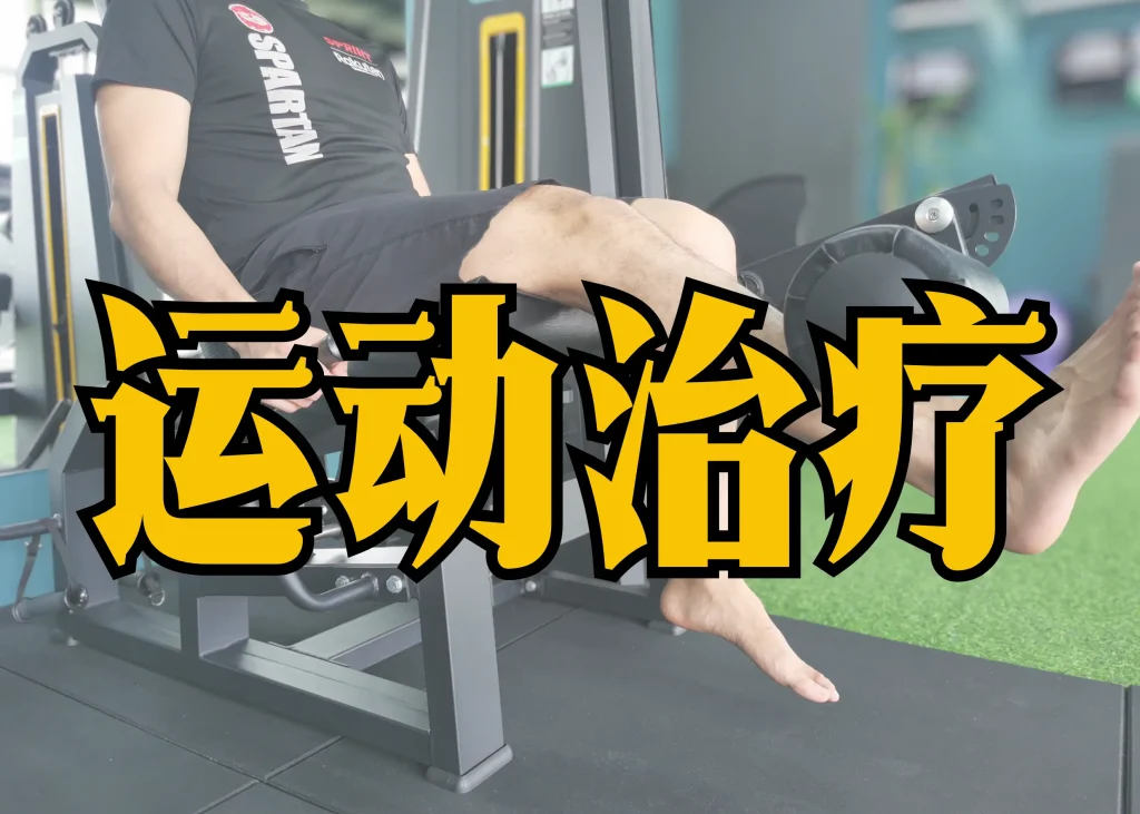 膝盖疼痛物理治疗运动治疗 ONI Physio Fitness Mont Kiara