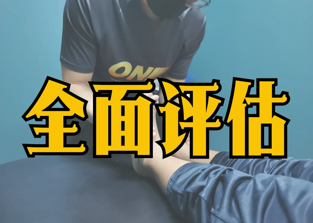 足踝物理治疗全面评估 ONI Physio Fitness Mont Kiara