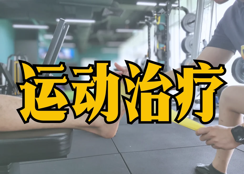 足踝物理治疗运动治疗 ONI Physio Fitness Mont Kiara