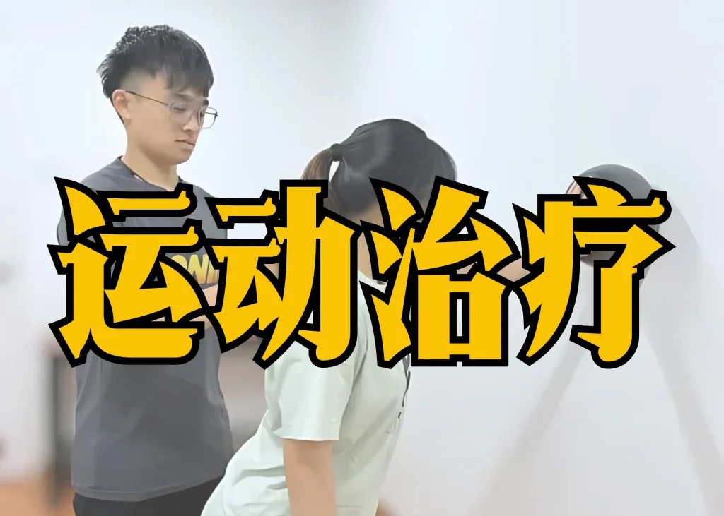 ONI 物理治疗运动治疗
